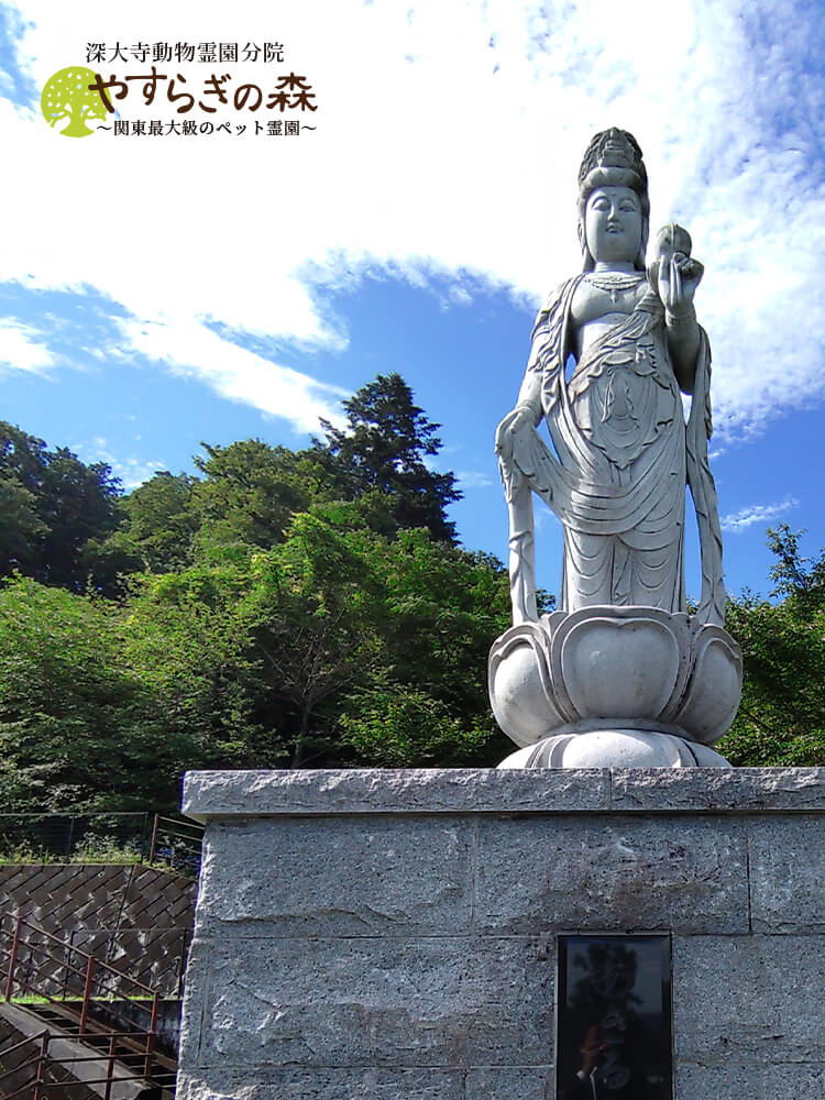 深大寺動物霊園分院　やすらぎの森