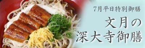 文月のご案内
