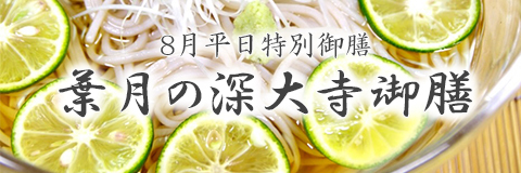 葉月のご案内