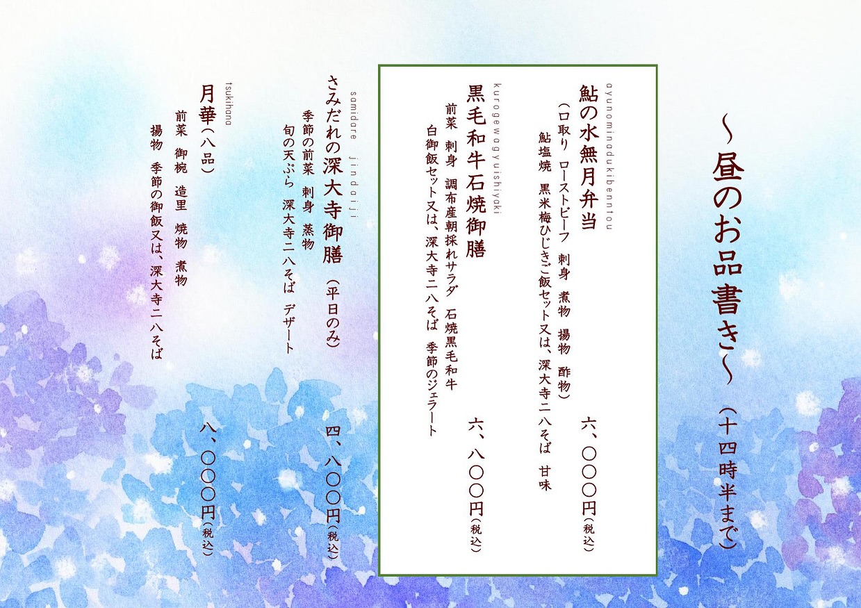 宴プランのご案内