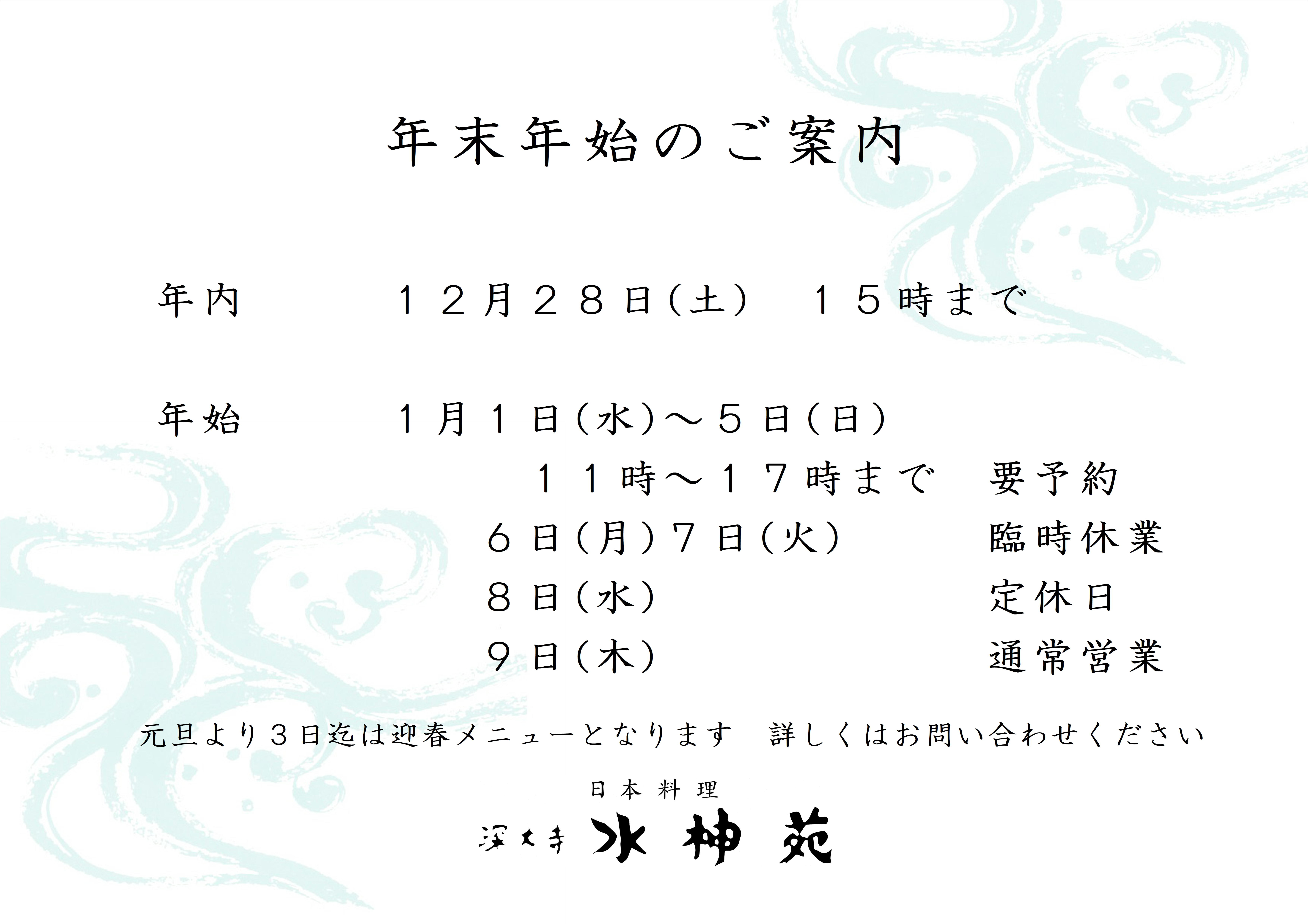 年末年始のご案内