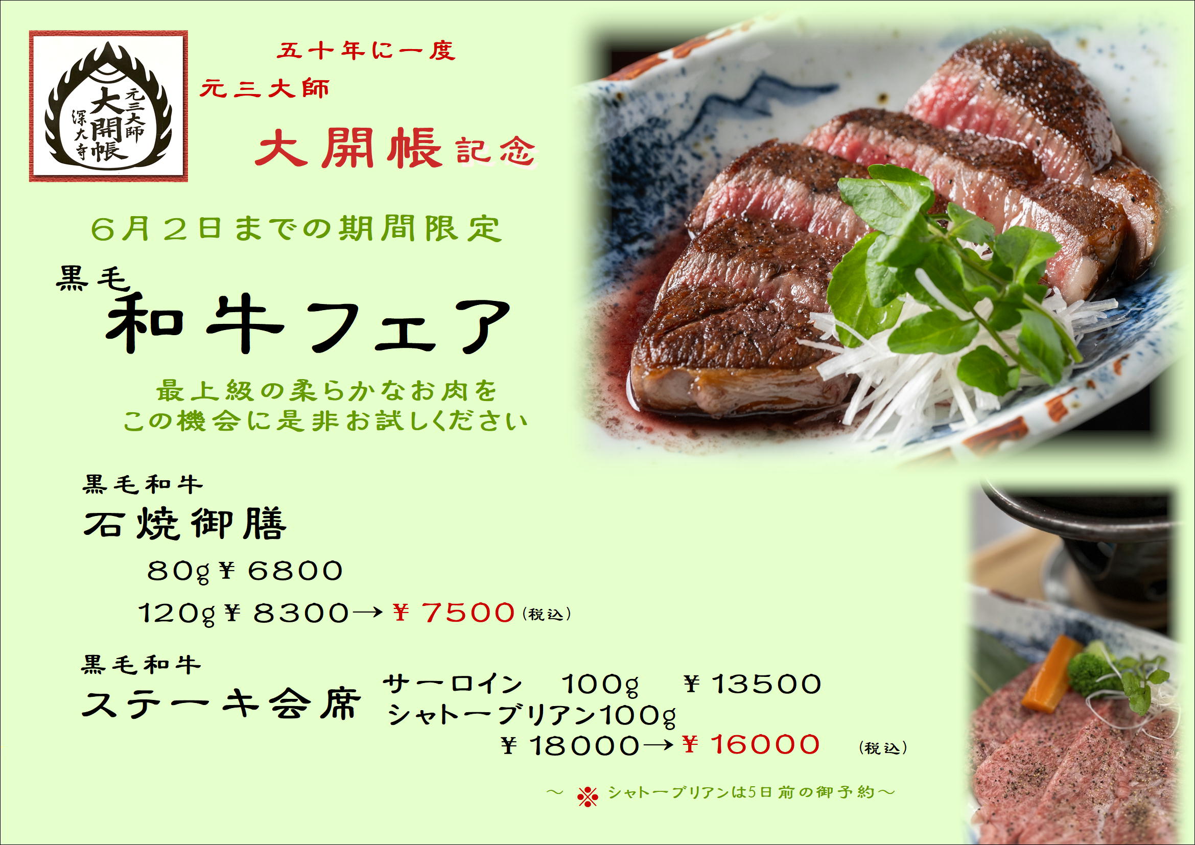 和牛フェアのご案内