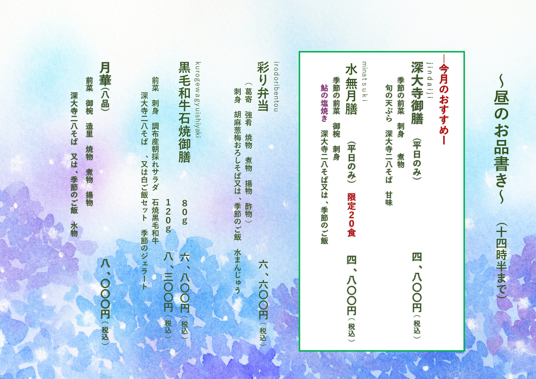 水無月のご案内