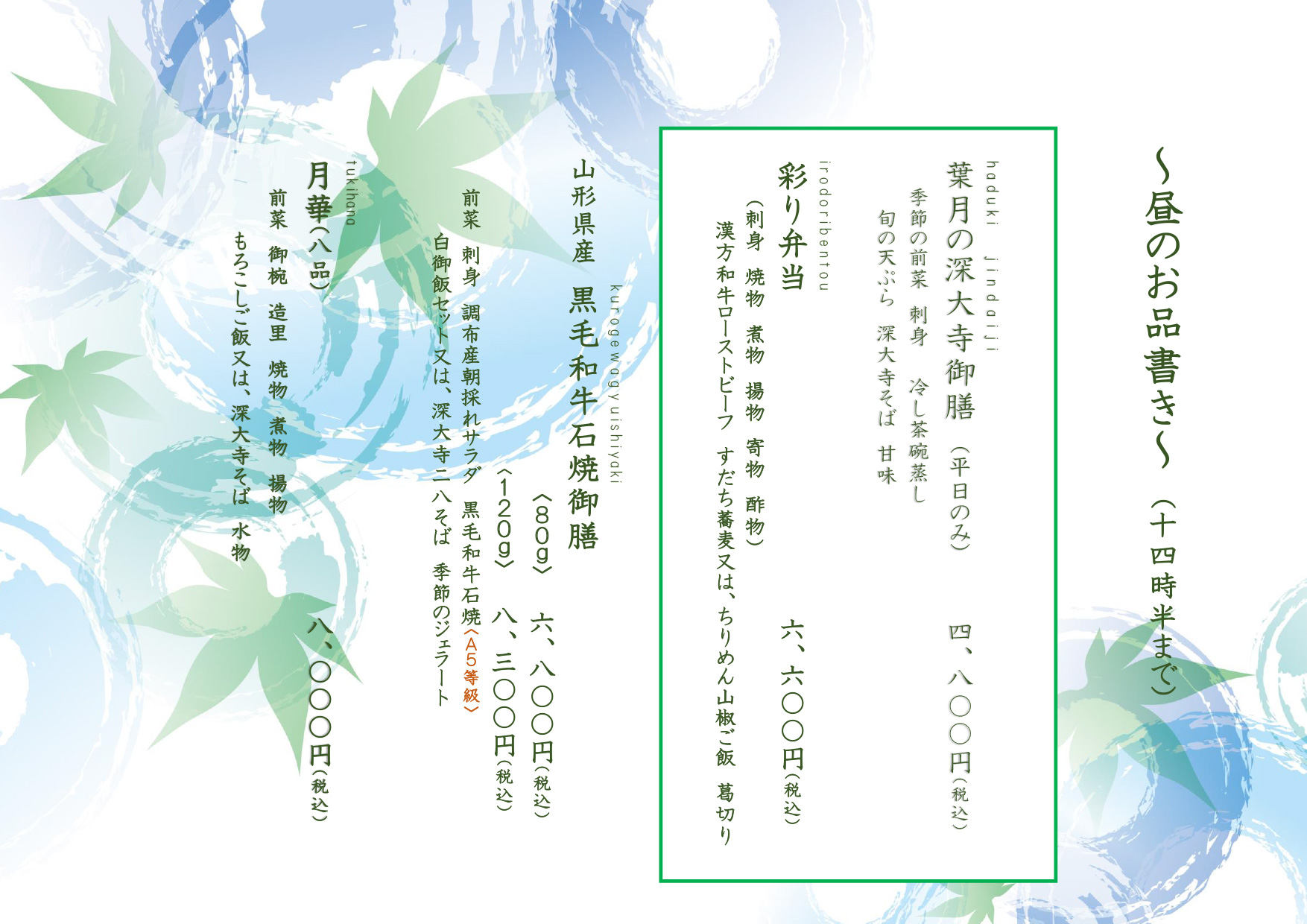 文月のご案内