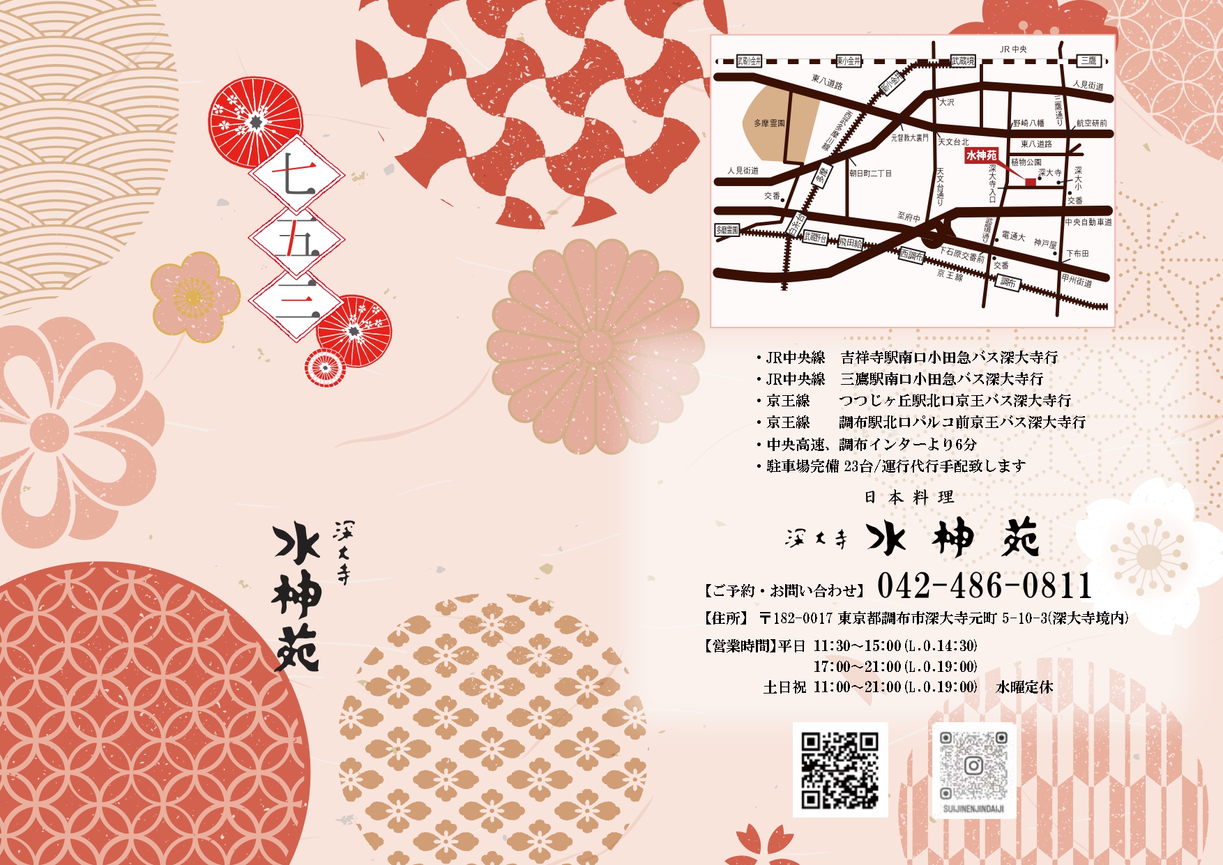 七五三のご案内