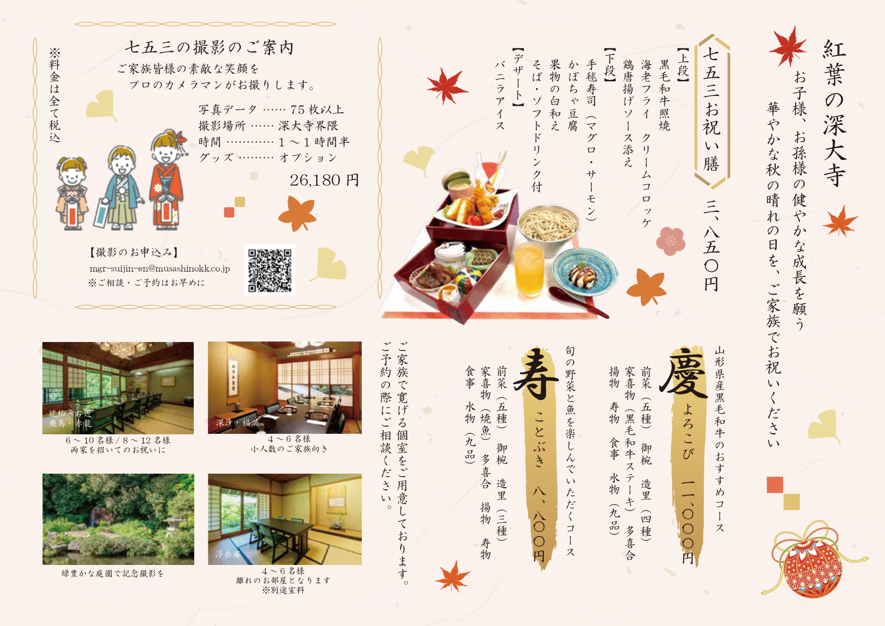 七五三のご案内