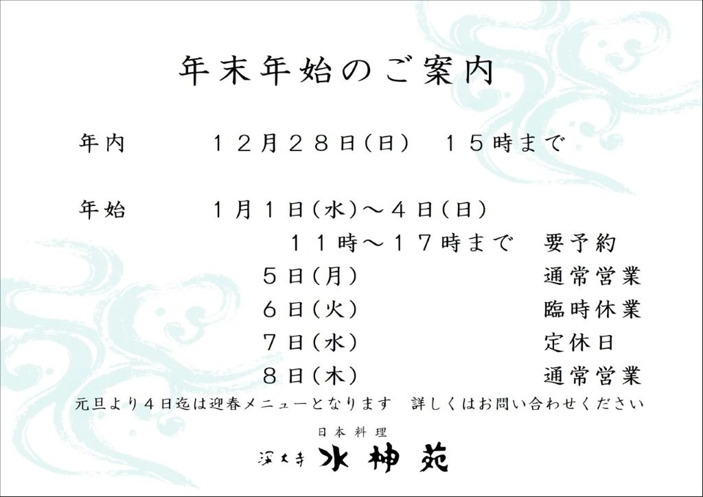 年末年始のご案内