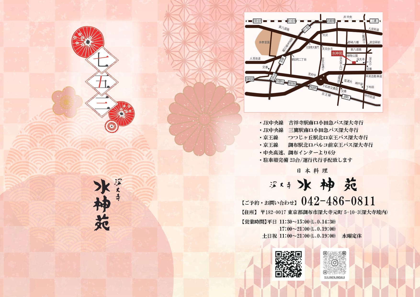 七五三のご案内