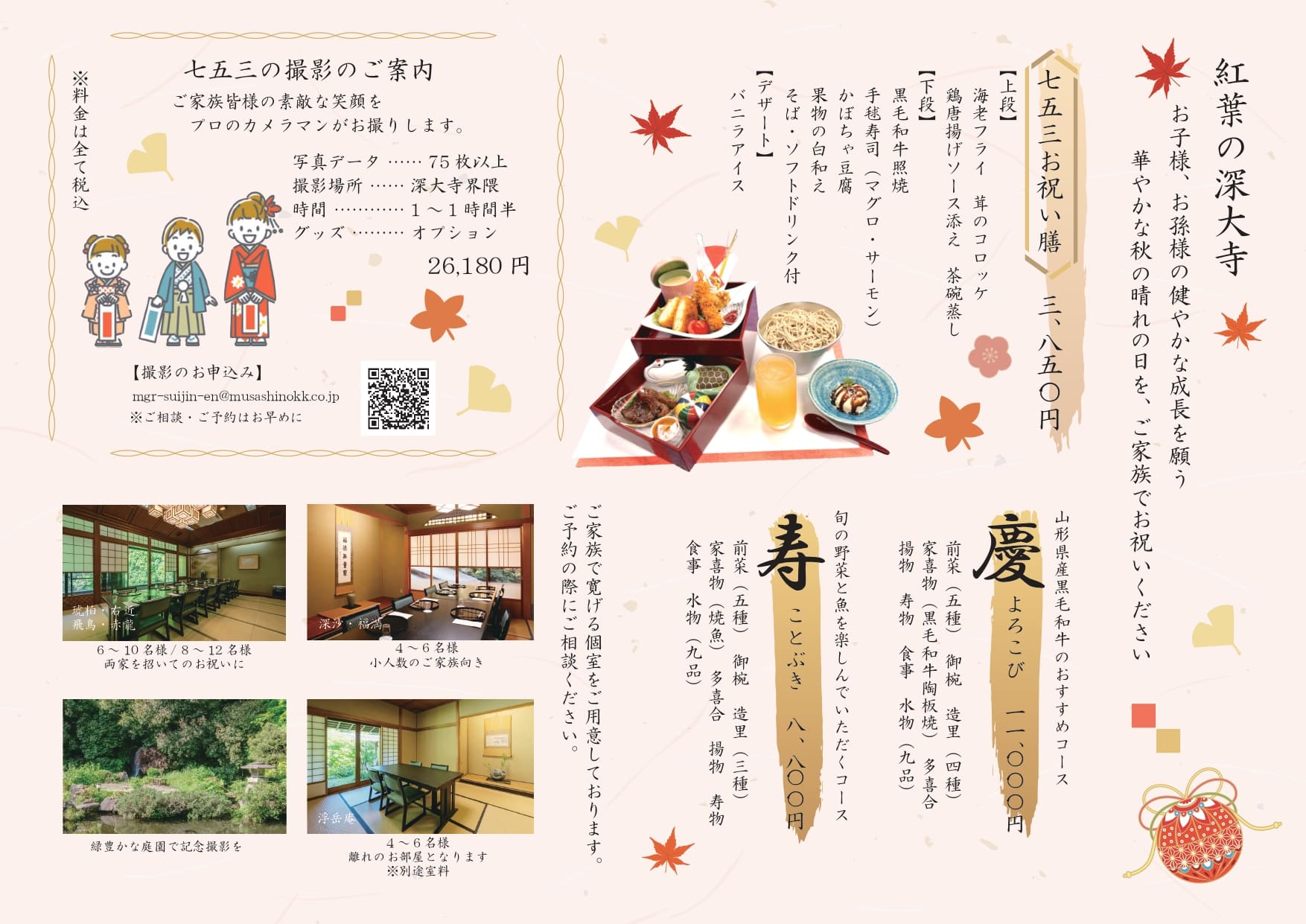 七五三のご案内